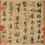 Sekilas Tentang Shu Fa (書 法 ) / Kaligrafi Tionghoa Sejarah Shu Fa / Kaligrafi, tidak terlepas dari penemuan ”Huruf”, ”Tinta”, ”Kuas”, dan ”kertas”. Asal-Usul Seni Kaligrafi Tiongkok (Chinese Calligraphy / 中国书法)