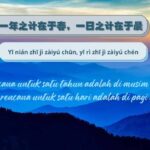 Seribu Karakter Klasik : Tetes Embun Mengkristal Jadi Es (露结为霜) Dikutip dari Seribu Karakter Klasik (Hanzi: 千字文, Pinyin: Qiānzì Wén) Arti Pepatah Tiongkok 一年之计在于春, 一日之计在于晨 (Rencana untuk satu tahun adalah di musim semi, dan rencana untuk satu hari adalah di pagi hari)