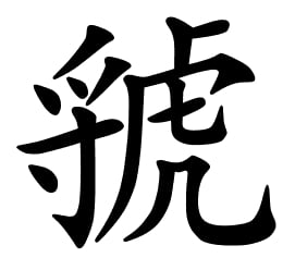 Asal Usul Marga Guo (虢)
