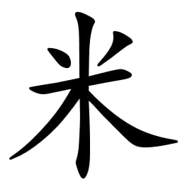 Asal Usul Marga Mi (米) Nama marga Mǐ (米) pada Seratus Nama Keluarga dicatat sebagai salah satu dari Sembilan Nama Keluarga Sogdiana. Sogdia atau Sogdiana, adalah sebuah peradaban Iran kuno di Uzbekistan, Tajikistan, Kazakhstan, dan Kirgistan saat ini. Asal Usul Marga Mi (米)