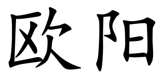 Asal Usul Marga Ouyang (欧阳) Setelah negaranya dihancurkan oleh Negara Chu (楚國), anak Raja Wujiang (无疆) dari Negara Yue (越國) yang bernama Ti (蹄) tinggal di sisi selatan Gunung Ouyu (欧余山). Dalam bahasa klasik, sisi selatan gunung atau sisi utara sungai disebut Yáng (阳), sehingga keluarga Ti disebut juga Ouyang (欧阳). Ti bergelar Marquis dari Desa Ouyang (欧阳亭侯). Asal Usul Marga Ouyang (欧阳)
