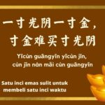 Idiom Tiongkok - Dipaksa Naik Ke Gunung Liang (逼上梁山 Bi Shang Liang Shan) Arti Idiom 逼上梁山 Arti Pepatah Tiongkok 一寸光阴一寸金,寸金难买寸光阴 (Yīcùn guāngyīn yīcùn jīn, cùn jīn nán mǎi cùn guāngyīn)