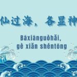 Manfaat Kandungan Antioksidan Dalam Matcha (抹茶) Untuk Kesehatan Matcha (Hanzi: 抹茶, Pinyin: Mǒchá) adalah bentuk teh hijau (Hanzi: 绿茶. Pinyin: Lǜchá) yang banyak dinikmati di Tiongkok sejak jaman dulu. Arti Pepatah Tiongkok 八仙过海, 各显神通