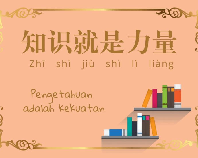 Arti Pepatah Tiongkok Klasik 知识就是力量 (Pengetahuan adalah Kekuatan)