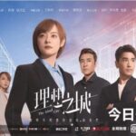 Potret Di Balik Layar Pemain Drama "Only For Love 以爱为营" Proses syuting drama "Only For Love / 以爱为营" telah selesai, para pemainnya bagikan potret di balik layar. Teks Lagu 追梦赤子心, Lagu Pembuka Serial TV The Ideal City (理想之城)