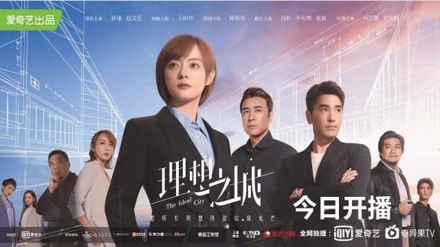 Teks Lagu 追梦赤子心, Lagu Pembuka Serial TV The Ideal City (理想之城)