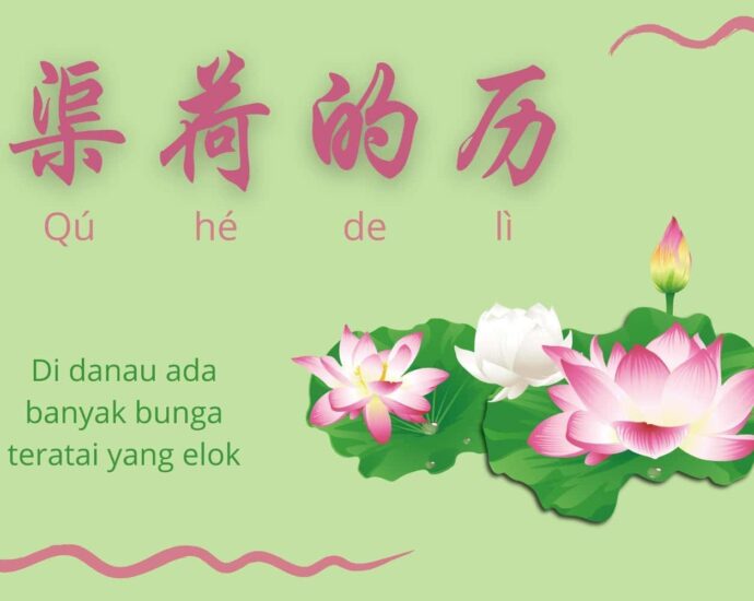 Seribu Karakter Klasik : Di Danau Ada banyak Bunga Teratai Yang Elok (渠荷的历) Di danau ada banyak bunga teratai yang elok Di Danau Ada banyak Bunga Teratai Yang Elok (渠荷的历)