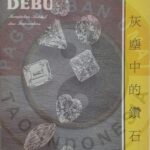 Seribu Karakter Klasik : Langit Hitam Bumi Kuning, Alam Semesta Luas Tiada Batas (天地玄黄, 宇宙洪荒) Penjelasan Untuk 天地玄黄 Majalah Tao : Intan Dalam Debu - Volume 1