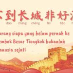Asal Usul Dan Arti Idiom Tiongkok - Tiga Tukang Sepatu Lebih Baik Dari Satu Zhuge Liang (三个臭皮匠第一个诸葛亮 San Ge Chou Pi Jiang Di Yi Ge Zhuge Liang) Asal Usul Idiom Tiongkok 三个臭皮匠第一个诸葛亮 Arti Pepatah Tiongkok 不到长城非好汉 (bu dao chang cheng fei hao han)