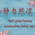 Seribu Karakter Klasik : 推位让国, 有虞陶唐 推位让国, 有虞陶唐 Arti Pepatah Tiongkok 心静自然凉 (xin jing zi ran liang)