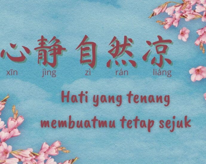 Arti Pepatah Tiongkok 心静自然凉 (xin jing zi ran liang)
