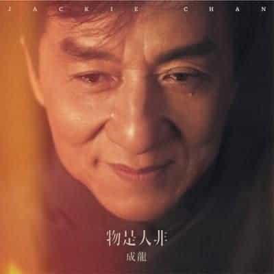 Lirik Lagu Mandarin 物是人非 (wu shi ren fei)