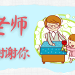 Beda(,)逗号 dòu hào dan (、)顿号 dùn hào dalam Bahasa Tionghoa Dalam bahasa Tionghoa, tanda baca memainkan peran penting untuk memperjelas makna kalimat dan memudahkan pemahaman pembaca. Lirik Lagu Anak Berbahasa Tionghoa 老师谢谢你 (laoshi xiexie ni) Terima Kasih Guru