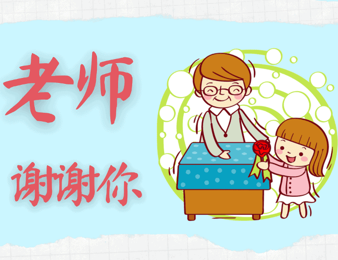 Lirik Lagu Anak Berbahasa Tionghoa 老师谢谢你 (laoshi xiexie ni) Terima Kasih Guru