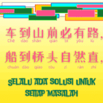 Seribu Karakter Klasik : Tetes Embun Mengkristal Jadi Es (露结为霜) Dikutip dari Seribu Karakter Klasik (Hanzi: 千字文, Pinyin: Qiānzì Wén) Arti Pepatah Tiongkok 车到山前必有路,船到桥头自然直 (che dao shan qian bi you lu, chuan dao qiao tou zi ran zhi)