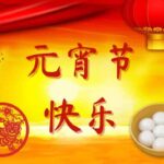 Kumpulan Ucapan Hari Valentine Tionghoa (Festival Qixi) Festival Qixi (Hanzi: 七夕, Pinyin: Qīxì) adalah salah satu festival tradisional yang dikenal sebagai Hari Valentine Tionghoa. Ucapan Perayaan Cap Go Meh dalam Bahasa Tionghoa