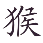 Idiom Tiongkok: Manusia Berencana Tapi Tuhan Yang Menentukan (人算不如天算 Ren Suan Bu Ru Tian Suan) Perhitungan manusia tidak sebanding dengan perhitungan Tuhan, manusia berencana tetapi Tuhan yang menentukan Aksara Tionghoa Hou (猴 ) - Monyet