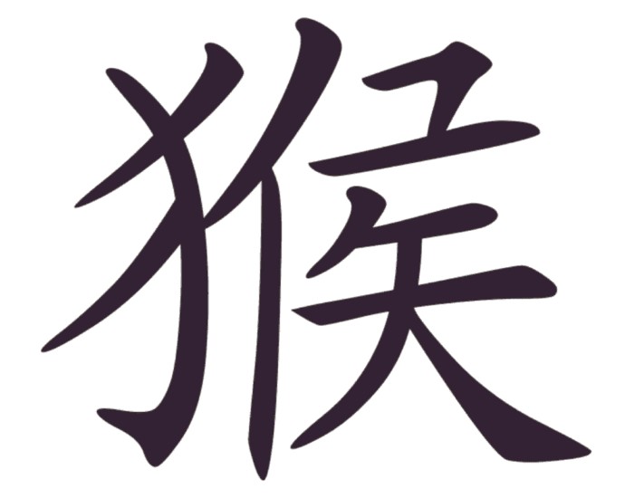 Aksara Tionghoa Hou (猴 ) - Monyet Aksara (汉字) : 猴 Pinyin (拼音) : hóu Arti (意义) : monyet Radikal (部首) : 犭 Jumlah goresan (笔画数) : 12 Jenis goresan (笔画): 撇、弯钩、撇、撇、竖、横折、横、撇、横、横、撇、捺 Aksara Tionghoa Hou (猴 ) - Monyet