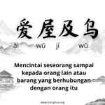 Tradisi Makan Tangyuan aka Ronde Selama Titik Balik Matahari Musim Dingin Titik balik matahari musim dingin juga dikenal sebagai Festival Musim Dingin, Festival Titik Balik Panjang, dan Festival Dongzhi (Hanzi: 冬至节, Pinyin: Dōngzhì jié). Idiom Tiongkok: Mencintai Seseorang Sampai Kepada Orang Lain Atau Barang Yang Berhubungan Dengan Orang Itu - Ai Wu Ji Wu (爱屋及乌)