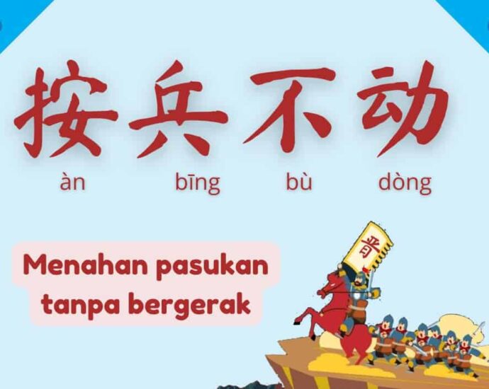 Idiom Tiongkok - Menahan Pasukan Tanpa Bergerak (按兵不动)