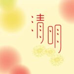 Jangan Takut Jangan takut untuk menjauh sebentar dari keramaian, jika itu adalah jalan mencari ketenangan hidup. Tradisi Festival Qingming