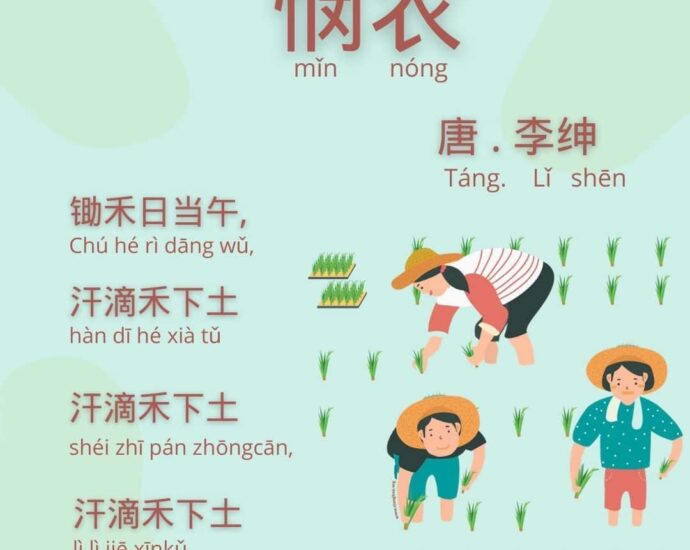 Puisi Tiongkok - Min Nong (悯农 min nong) karya Li Shen (李绅 li shen) Puisi Min Nong (Hanzi: 悯农, Pinyin: Mǐn nóng) karya Li Shen (Hanzi: 李绅, Pinyin: Lǐ shēn) adalah puisi yang terkenal di Tiongkok. Puisi Tiongkok - Min Nong (悯农) karya Li Shen (李绅)