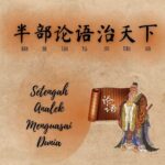 Seribu Karakter Klasik : Tetes Embun Mengkristal Jadi Es (露结为霜) Dikutip dari Seribu Karakter Klasik (Hanzi: 千字文, Pinyin: Qiānzì Wén) Setengah Analek Menguasai Dunia