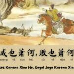 Idiom Tiongkok : Tali Bisa Memotong Kayu, Tetesan Air Bisa Menembus Batu (绳子会锯断木头,水滴能滴穿石头) Tali bisa memotong kayu, tetesan air bisa menembus batu Idiom Tiongkok - Sukses Juga Xiao He, Gagal Juga Xiao He (成也萧何, 败也萧何)