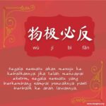 Level Kehidupan Manusia 上等人,人捧人,互相成就了彼此,因为他们懂得和气才生财。中等人,人挤人,比来比去气不顺,心生嫉妒恨。下等人,人踩人,整来整去整自己,害人者必害己。 Segala Sesuatu Akan Menuju Ke Kebalikannya Jika Telah Mencapai Ekstrim