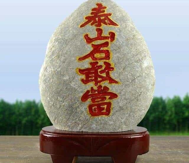 Batu Fengshui Gunung Tai Shan Tai Shan Stone adalah batu khusus yang diambil dari gunung Tai Shan (dibaca: Dai San). Batu Fengshui Gunung Tai Shan