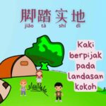 Selamat Festival Perahu Naga Selamat Festival Perahu Naga Idiom Tiongkok - Kaki Berpijak Pada Landasan Kokoh (脚踏实地)