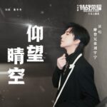 Dilireba & Jin Shijia Resmi Bintangi Drama Polisi "利剑玫瑰 (Sword Rose)" Drama ketegangan polisi "利剑玫瑰 (lit. Sword Rose)" resmi dibintangi oleh Dilraba Dilmurat (Dilireba) dan Jin Shijia bersama You Yong, Li Zhi, Wang Yizhe, Feng Guoqiang dan lainnya. Lirik dan Terjemahan Lagu OST Glory of Special Forces (特战荣耀)