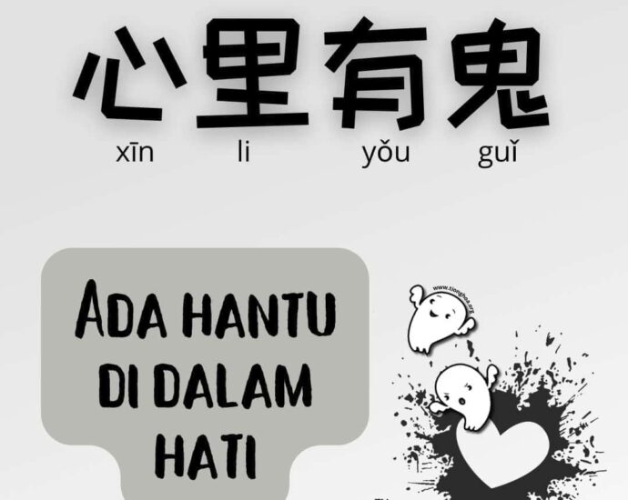 Idiom Tiongkok - Ada Hantu Di Dalam Hati (心里有鬼)
