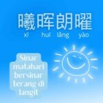 Selamat Pagi ! Semoga Selalu Dalam Kedamaian dan Kebahagiaan 花開燦爛,靠陽光。 Sinar Matahari Bersinar Terang di Langit (曦晖朗曜)