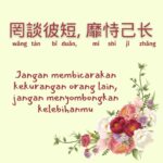 Asal Usul Dan Arti Idiom Tiongkok - Tiga Tukang Sepatu Lebih Baik Dari Satu Zhuge Liang (三个臭皮匠第一个诸葛亮 San Ge Chou Pi Jiang Di Yi Ge Zhuge Liang) Asal Usul Idiom Tiongkok 三个臭皮匠第一个诸葛亮 Tidak Bicarakan Kekurangan Orang Lain, Tidak Menyombongkan Kelebihan Diri (罔談彼短, 靡恃己长)