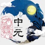 Asal-Usul Seni Kaligrafi Tiongkok (Chinese Calligraphy / 中国书法) Awal mula seni ini tidak dapat lepas dari sejarah penemuan kertas untuk yang pertama kali di dunia yang di temukan di Tiongkok, bangsa tertua di dunia. Asal Usul Festival Zhongyuan (中元节) Menurut Taoisme