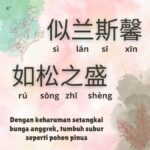 Kitab Lunyu : Belajar Dan Unggul (学而优则仕) Kemudian untuk berkarya di masyarakat memakmurkan lingkungan sekitar... Dengan Keharuman Anggrek, Tumbuh Subur Seperti Pinus (似兰斯馨,如松之盛)