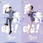 Zhang Ruoyun Reuni Dengan Xin Zhilei, Lawan Mainnya di “Joy of Life” Hadiri acara brand Whisky The Macallan, Zhou Rouyun reuni dengan Xin Zhilei yang menjadi lawan mainnya di drama “Joy of Life”. Bie Kpn & Wan Peng Dalam Poster Baru Drama Fantasi "My Girlfriend is An Alien 2"