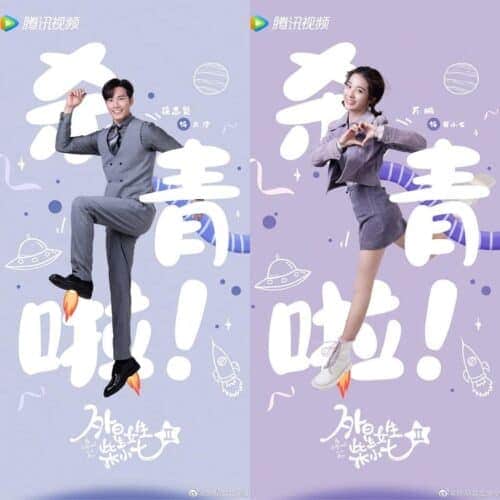 Bie Kpn & Wan Peng Dalam Poster Baru Drama Fantasi "My Girlfriend is An Alien 2" Drama romansa fantasi "My Girlfriend is An Alien 2 / 外星女生柴小七" yang dibintangi Wan Peng, Thassapak Hsu, Wang Youjun dan lainnya telah resmi menyelesaikan syutingnya dan merilis poster baru. Bie Kpn & Wan Peng Dalam Poster Baru Drama Fantasi "My Girlfriend is An Alien 2"