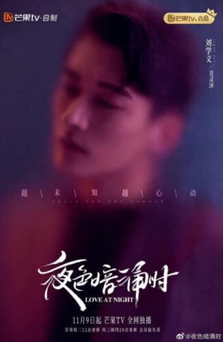 C-Drama "Love At Night" Yang Dibintangi Zhang Yuxi & Liu Xueyi Tayang Perdana Besok di MGTV Akhirnya drama romansa modern "Love At Night / 夜色暗涌时" yang dibintangi Liu Xueyi, Zhang Yuxi, Zhao Yuanyuan, Gu Zicheng dan lainnya umumkan tayang perdana 09 November (besok) di MGTV dengan merilis poster karakter baru. C-Drama "Love At Night" Yang Dibintangi Zhang Yuxi & Liu Xueyi Tayang Perdana Besok di MGTV
