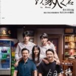 Lirik Lagu Muda Dan Sehat (青春无恙 Qing Chun Wu Yang) OST Road Home (归路 Gui Lu) Lirik Lagu Muda Dan Sehat (青春无恙 Qing Chun Wu Yang) OST Road Home (归路 Gui Lu) Drama "Go Ahead" dan Miniseri "The Bad Kids" Memenangkan Penghargaan di Seoul Internasional Drama Award 2021