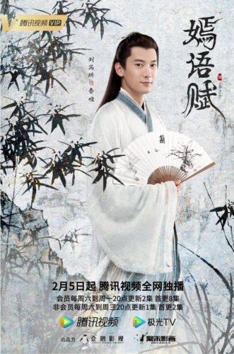 Drama Qiao Xin & Xu Zhengxi, "The Autumn Ballad" Siap Tayang 05 Februari di Tencent Video Drama romansa sejarah "The Autumn Ballad / Yan Yu Fu 嫣语赋" umumkan tayang perdana 05 Februari mendatang di Tencent Video. Drama Qiao Xin & Xu Zhengxi, "The Autumn Ballad" Siap Tayang 05 Februari di Tencent Video
