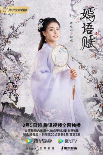 Drama Qiao Xin & Xu Zhengxi, "The Autumn Ballad" Siap Tayang 05 Februari di Tencent Video Drama romansa sejarah "The Autumn Ballad / Yan Yu Fu 嫣语赋" umumkan tayang perdana 05 Februari mendatang di Tencent Video. Drama Qiao Xin & Xu Zhengxi, "The Autumn Ballad" Siap Tayang 05 Februari di Tencent Video