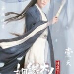 Drama Romansa Komedi "Ms. Cupid in Love" Yang Dibintangi Cao Yuchen & Tian Xiwei