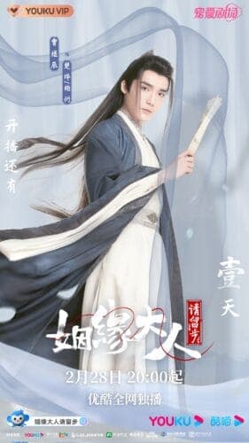 Drama Romansa Komedi "Ms. Cupid in Love" Yang Dibintangi Cao Yuchen & Tian Xiwei Drama romansa komedi "Ms Cupid in Love / 姻缘大人请留步" tayang di Youku. Drama Romansa Komedi "Ms. Cupid in Love" Yang Dibintangi Cao Yuchen & Tian Xiwei