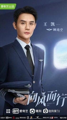 Drama iQiyi "Flight To You" Yang Dibintangi Wang Kai & Tan Songyun Rills Poster Perdana Resmi dibintangi Wang Kai & Tan SongYun / Seven Tan sebagai pemeran utama. Drama romansa modern "Flight To You / 向风而行" rilis poster perdana bersama Liu Chang, Yan ZiDong dan pemeran lainnya. Drama iQiyi "Flight To You" Yang Dibintangi Wang Kai & Tan Songyun Rills Poster Perdana