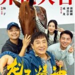 Wu Gang, Zhao Lusi & Luo Yizhou Sedang Syuting Drama Pengobatan Tradisional Tiongkok “Hou Lang” Drama tentang pengobatan tradisional Tiongkok “Hou Lang / 后浪 yang resmi dibintangi Wu Gang, Zhao Lusi, Luo Yizhou, Zhang Meng dan lainnya telah menggelar upacara syutingnya beberapa hari lalu. Film "Ride On" Yang Dibintangi Jackie Chan, Liu Haocun & Guo Qilin dan Telah Menggelar Upacara Syuting