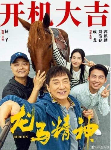 Film "Ride On" Yang Dibintangi Jackie Chan, Liu Haocun & Guo Qilin dan Telah Menggelar Upacara Syuting Film "Ride On / 龙马精神" mengumumkan pemeran yang dibintangi Jackie Chan, Liu Haocun & Guo Qilin dan merilis poster dan telah menggelar upacara syuting. Film "Ride On" Yang Dibintangi Jackie Chan, Liu Haocun & Guo Qilin dan Telah Menggelar Upacara Syuting