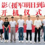 Film Perang "Hengyang 1944" Telah Menggelar Upacara Syutingnya
