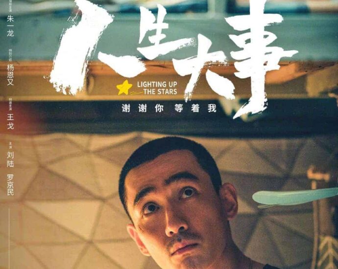 Jadwal Tayang Baru, Film "Lighting Up the Stars" Umumkan Akan Tayang 24 Juni Film "Lighting Up the Stars / 人生大事", dengan Han Yan sebagai produser eksekutif, dan dibintangi oleh Zhu Yilong dan aktris cilik Yang Enyou, mengumumkan jadwal tayang baru, yaitu 24 Juni di bioskop setelah sempat ditunda karena pandemi. Jadwal Tayang Baru, Film "Lighting Up the Stars" Umumkan Akan Tayang 24 Juni